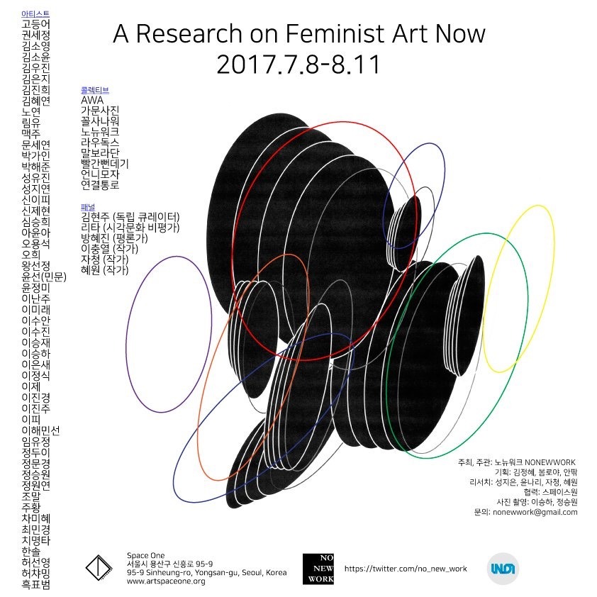 〈A Reseach on Feminist Art Now〉 프로그램.