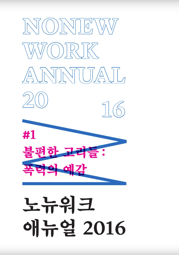 2016 애뉴얼북 표지